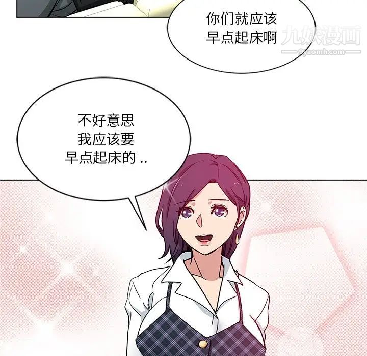 《危险纯友谊》漫画 第3話