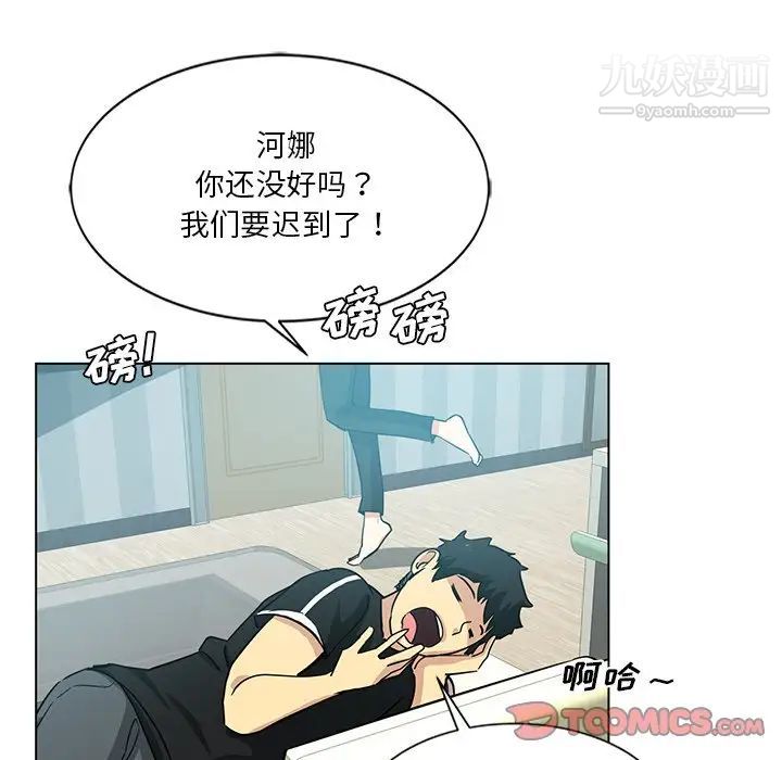 《危险纯友谊》漫画 第3話