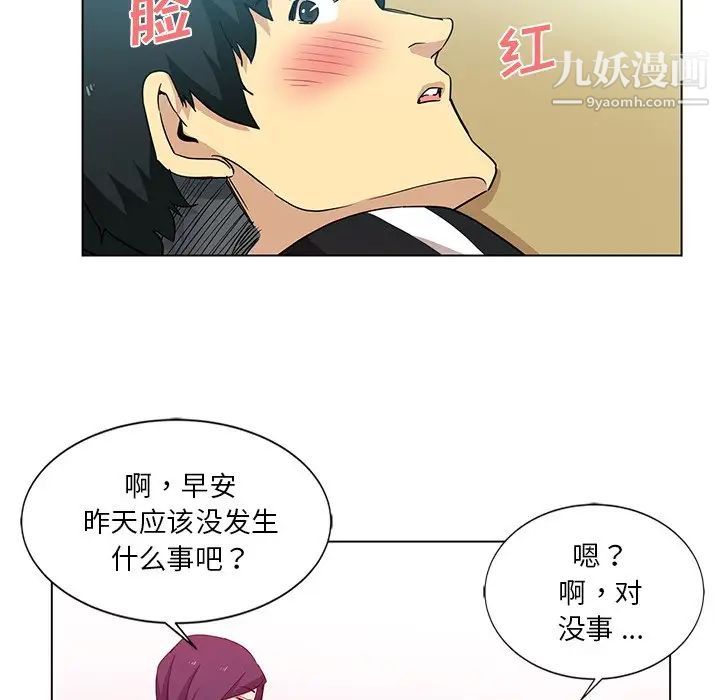 《危险纯友谊》漫画 第3話
