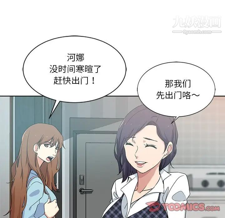 《危险纯友谊》漫画 第3話