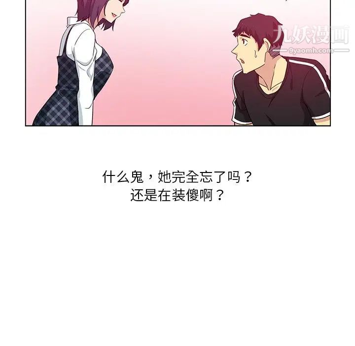 《危险纯友谊》漫画 第3話