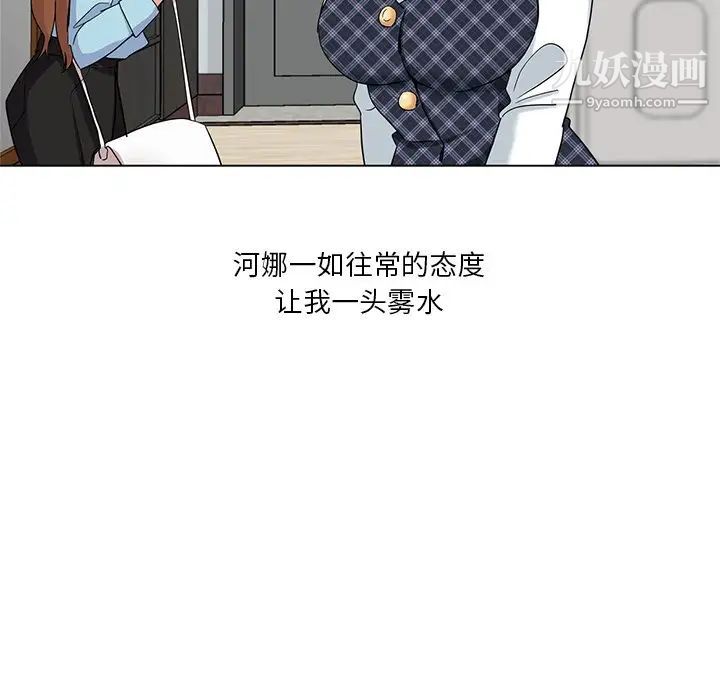 《危险纯友谊》漫画 第3話