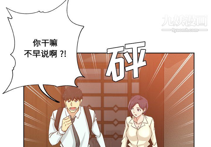 《危险纯友谊》漫画 第30話