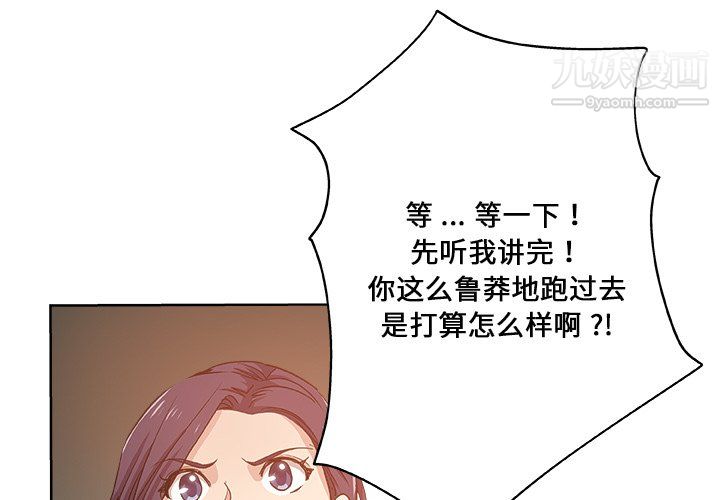 《危险纯友谊》漫画 第30話