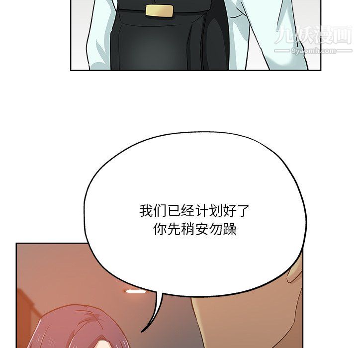 《危险纯友谊》漫画 第30話