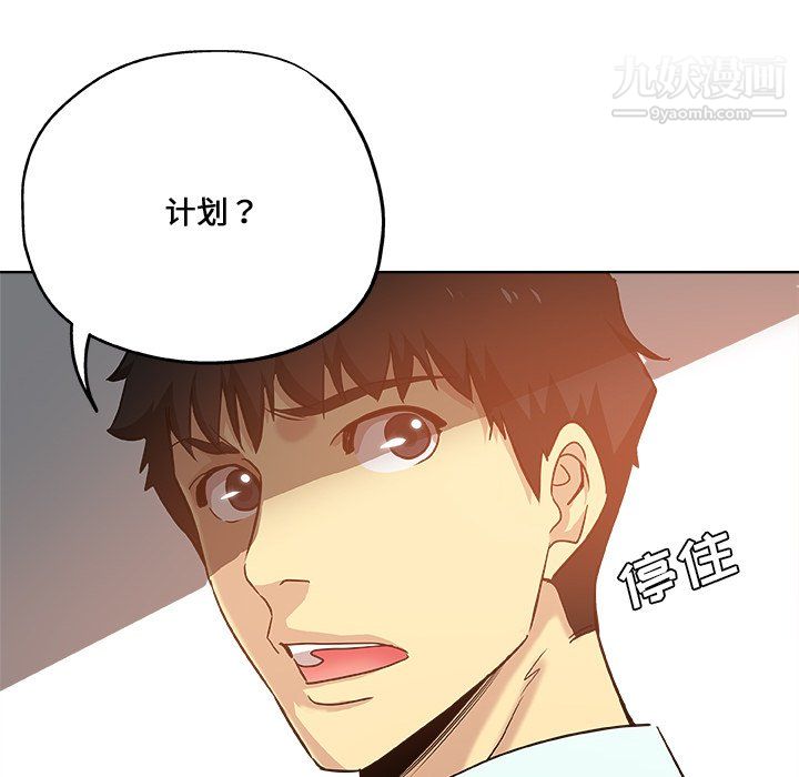 《危险纯友谊》漫画 第30話