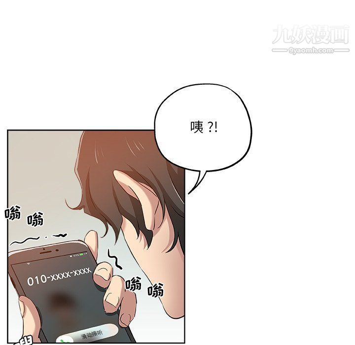 《危险纯友谊》漫画 第30話