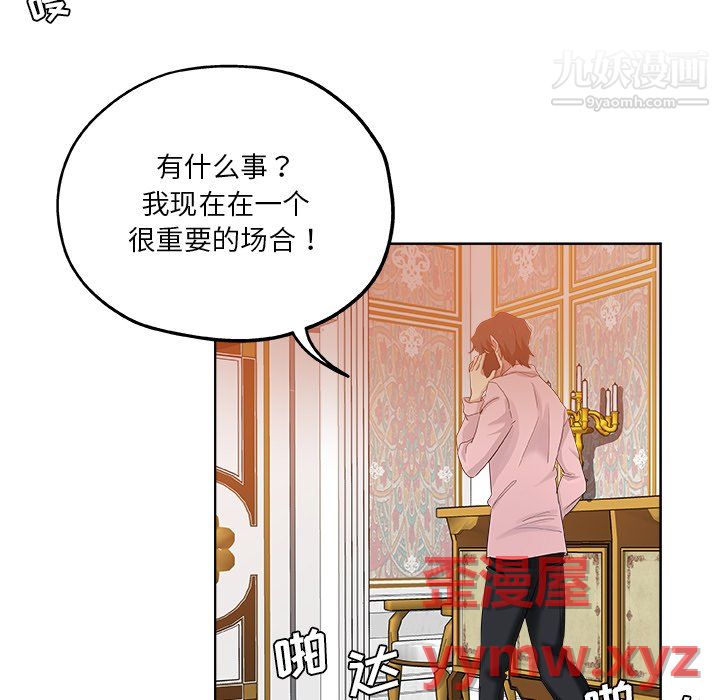 《危险纯友谊》漫画 第30話