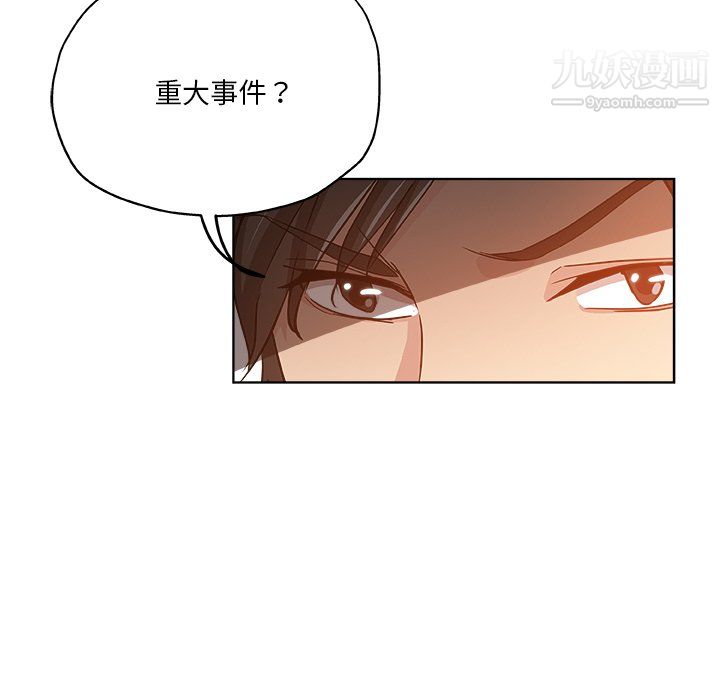 《危险纯友谊》漫画 第30話