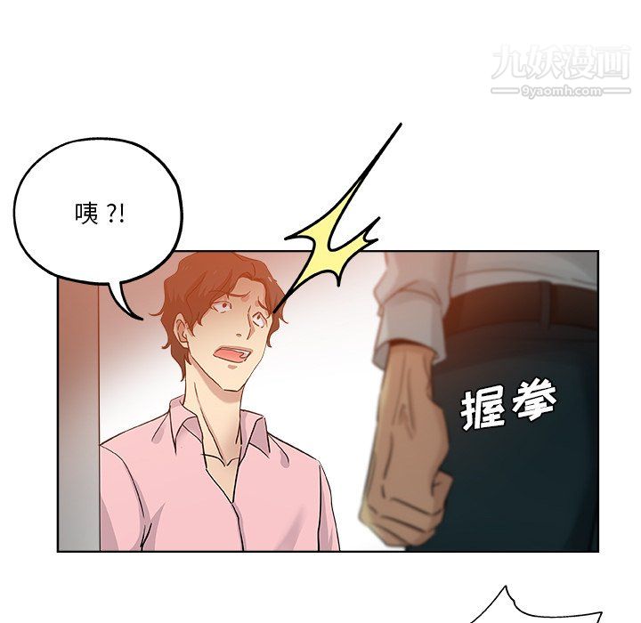 《危险纯友谊》漫画 第30話