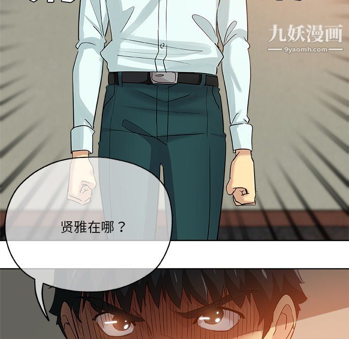 《危险纯友谊》漫画 第30話