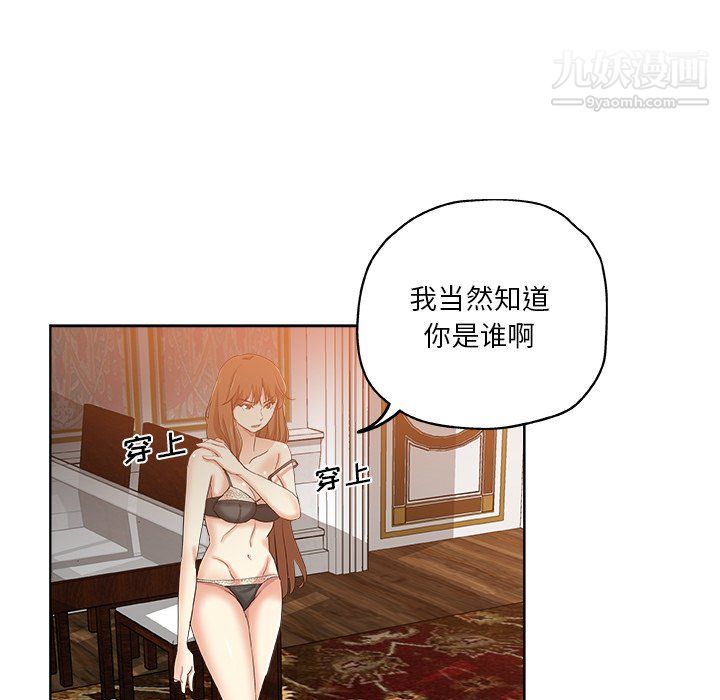 《危险纯友谊》漫画 第30話