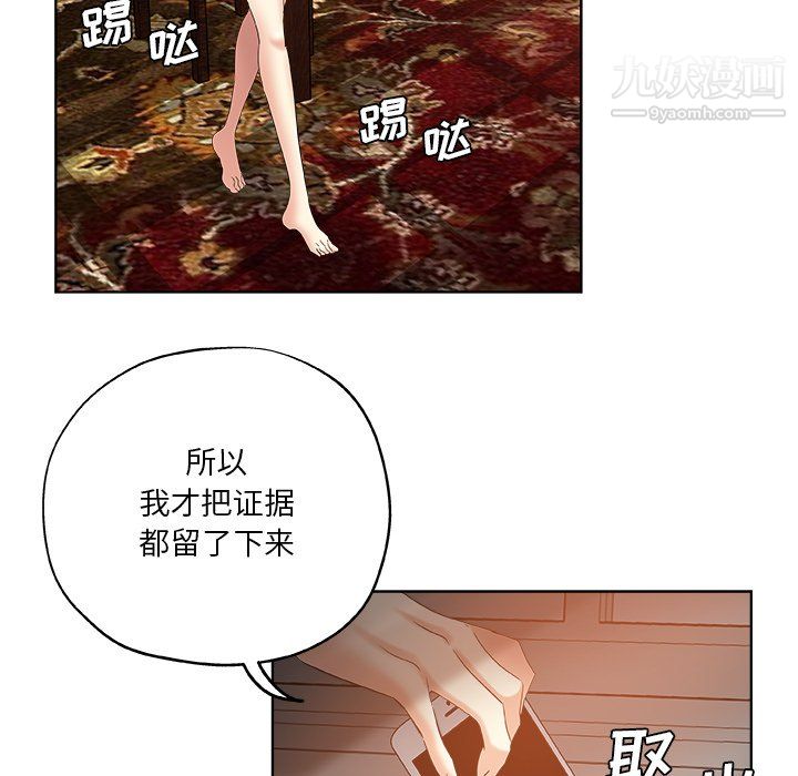 《危险纯友谊》漫画 第30話