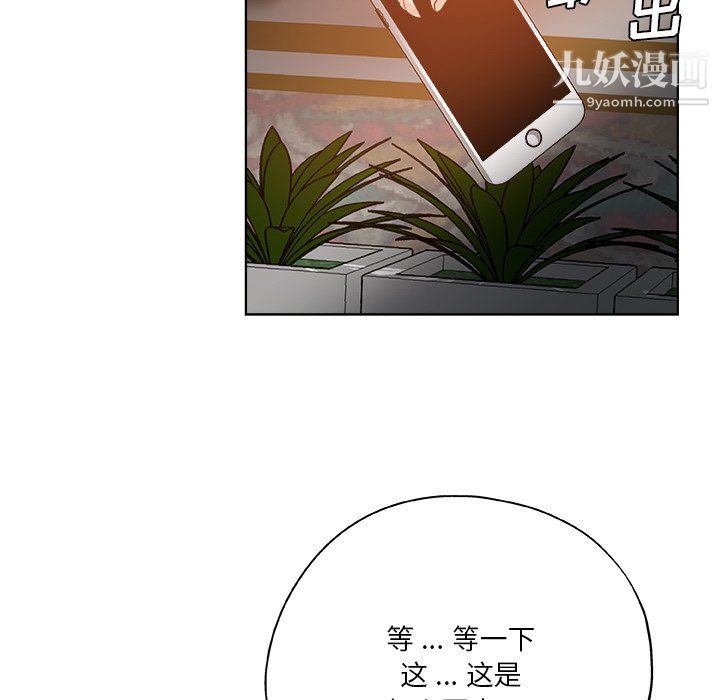 《危险纯友谊》漫画 第30話