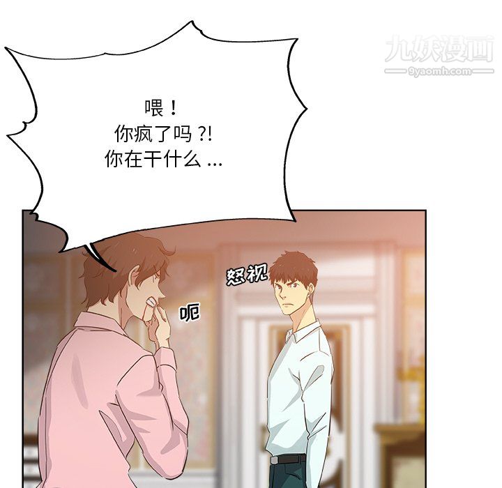 《危险纯友谊》漫画 第30話