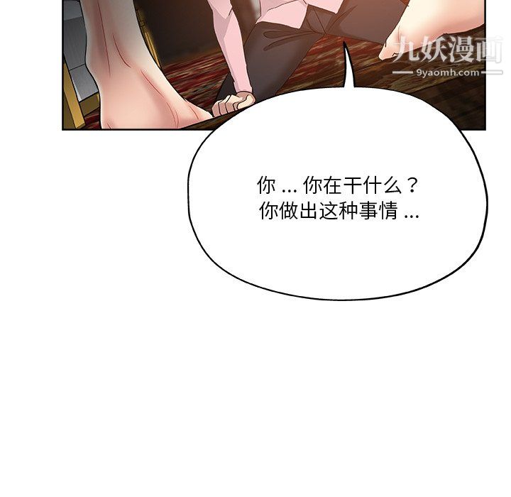 《危险纯友谊》漫画 第30話