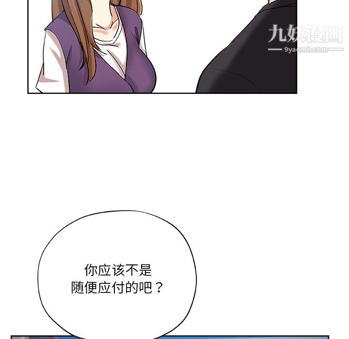 《危险纯友谊》漫画 第30話