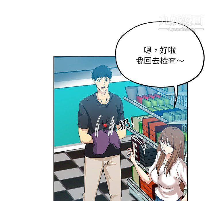 《危险纯友谊》漫画 第30話