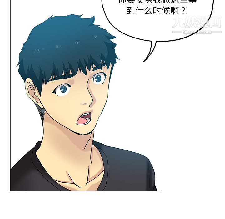 《危险纯友谊》漫画 第30話