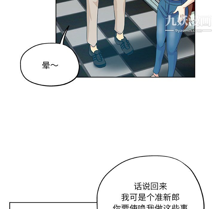《危险纯友谊》漫画 第30話