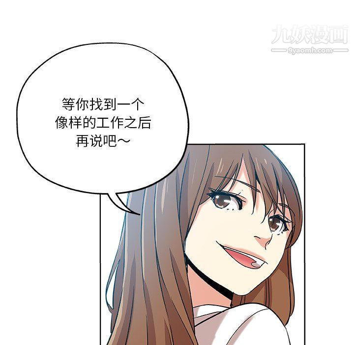 《危险纯友谊》漫画 第30話