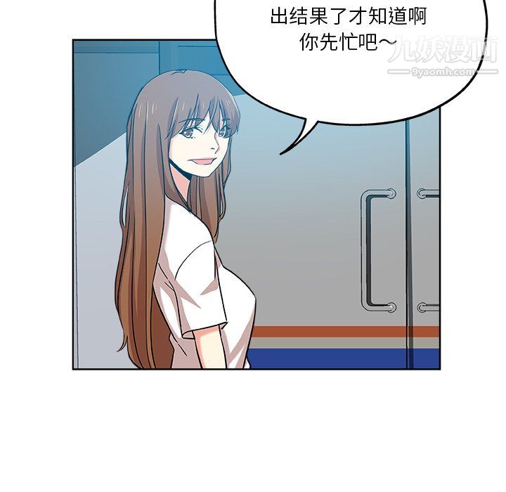 《危险纯友谊》漫画 第30話