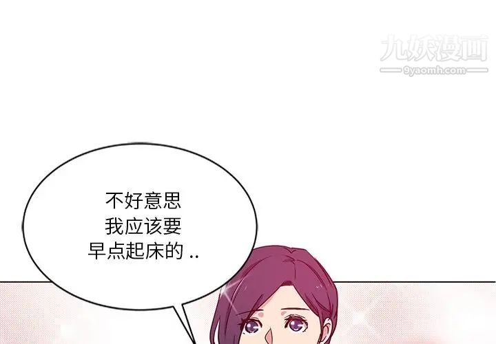 《危险纯友谊》漫画 第4話