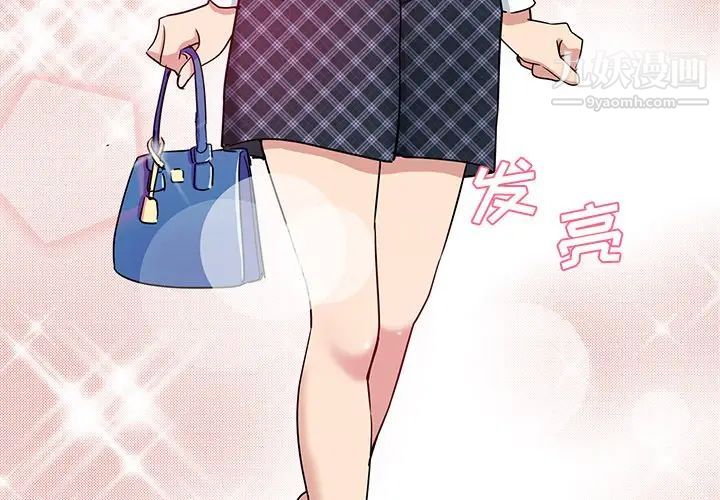 《危险纯友谊》漫画 第4話