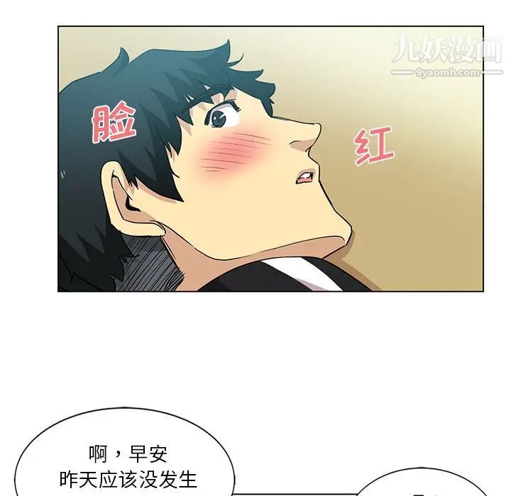 《危险纯友谊》漫画 第4話