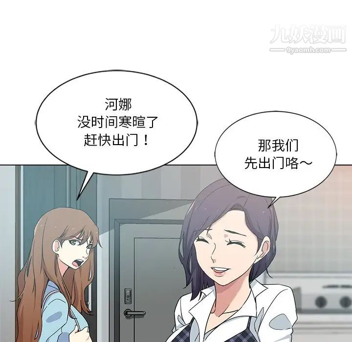 《危险纯友谊》漫画 第4話