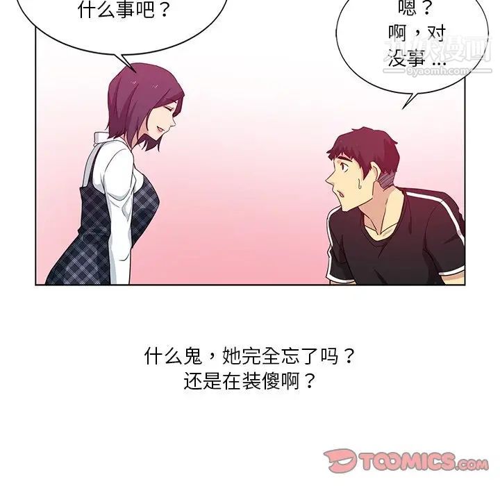 《危险纯友谊》漫画 第4話