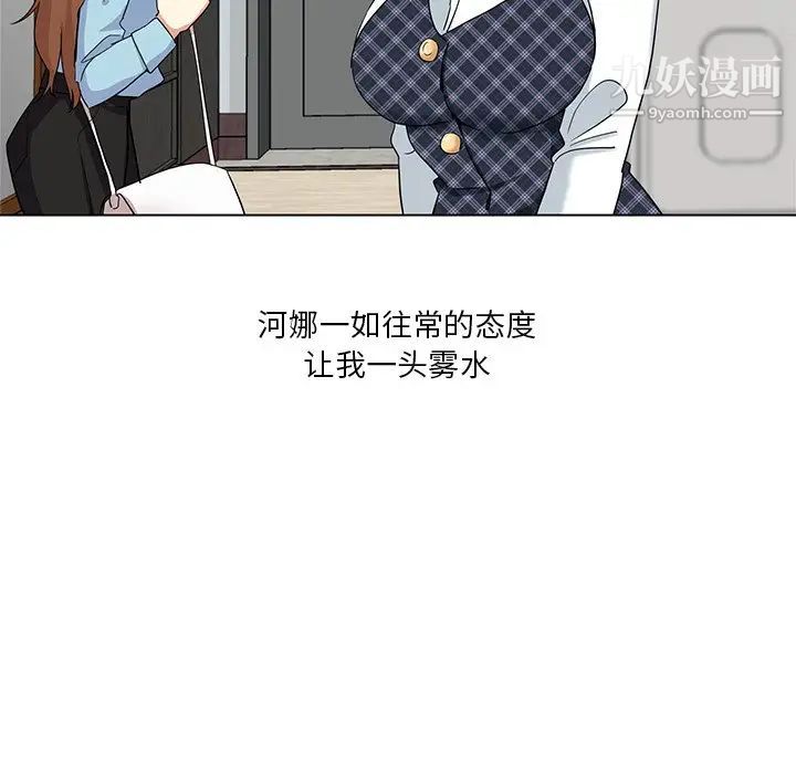 《危险纯友谊》漫画 第4話
