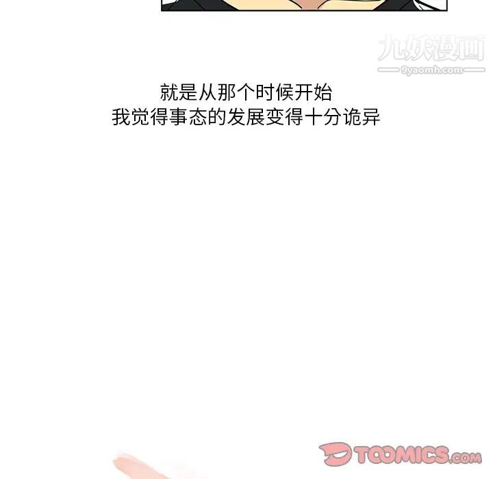 《危险纯友谊》漫画 第4話