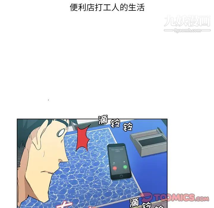 《危险纯友谊》漫画 第4話