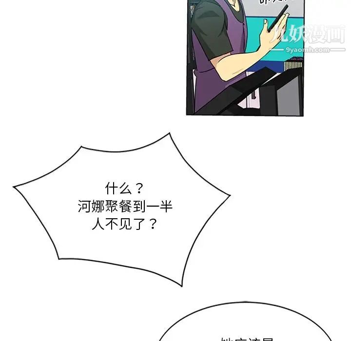 《危险纯友谊》漫画 第4話