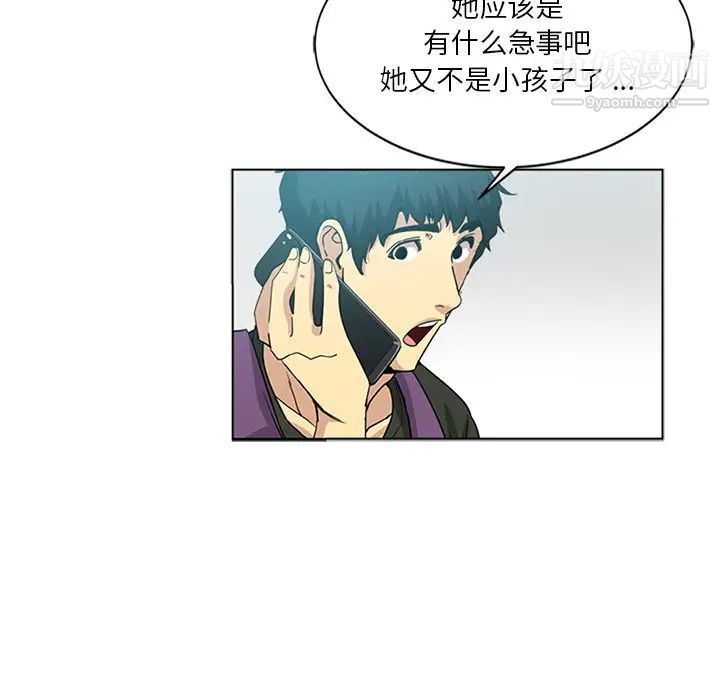 《危险纯友谊》漫画 第4話