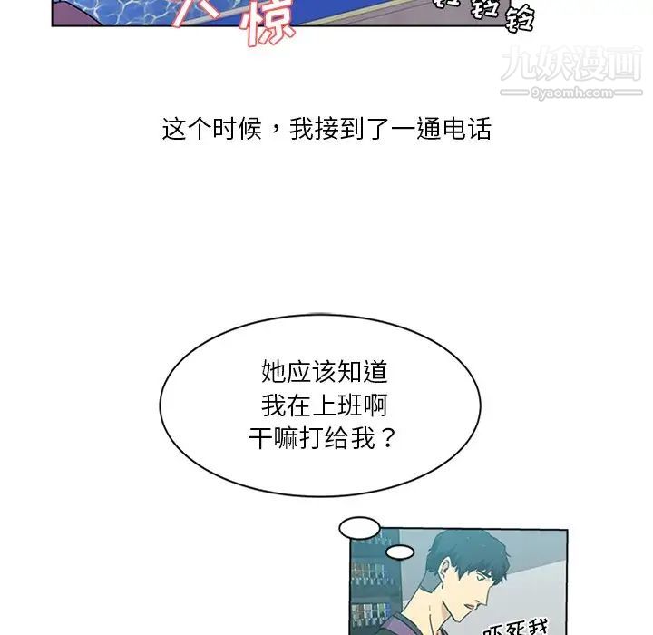 《危险纯友谊》漫画 第4話