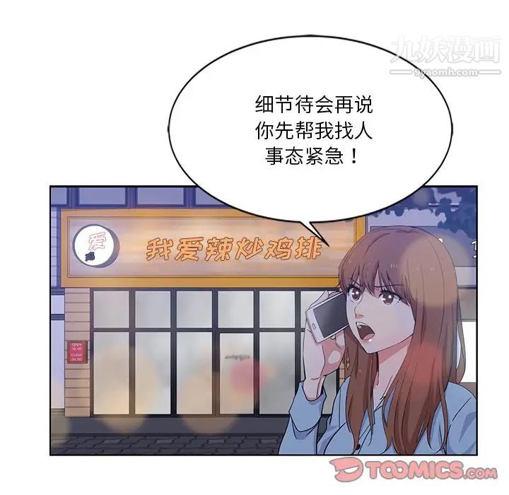 《危险纯友谊》漫画 第4話