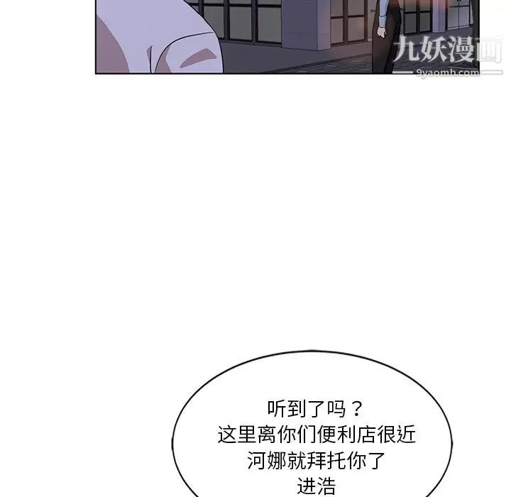 《危险纯友谊》漫画 第4話