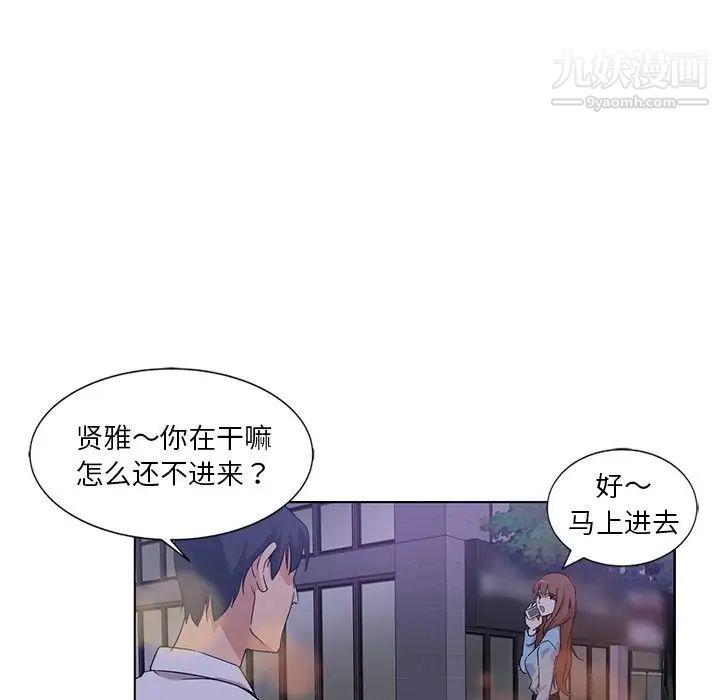 《危险纯友谊》漫画 第4話