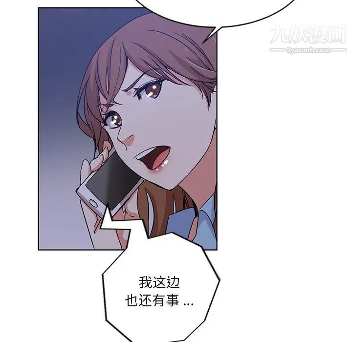 《危险纯友谊》漫画 第4話