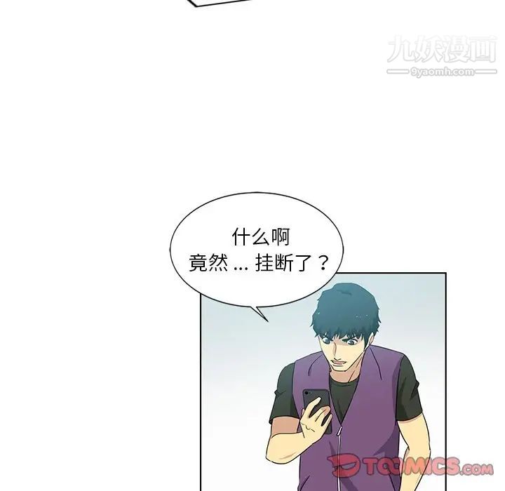 《危险纯友谊》漫画 第4話