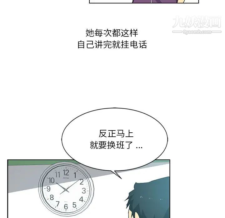 《危险纯友谊》漫画 第4話