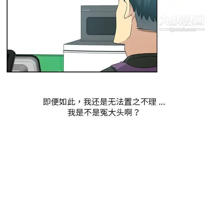 《危险纯友谊》漫画 第4話