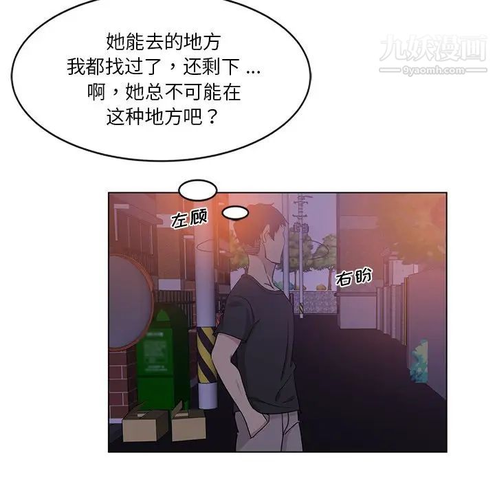 《危险纯友谊》漫画 第4話
