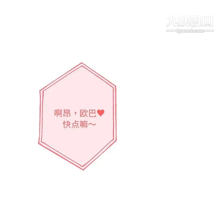 《危险纯友谊》漫画 第4話