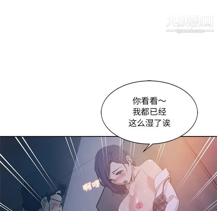 《危险纯友谊》漫画 第4話