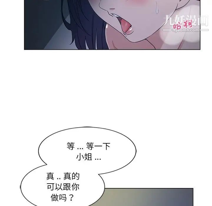 《危险纯友谊》漫画 第4話