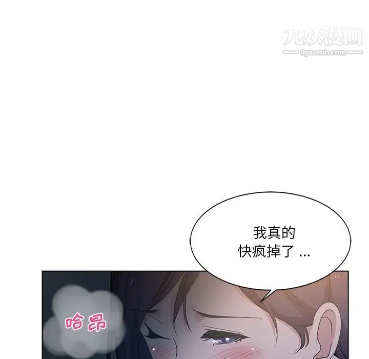 《危险纯友谊》漫画 第4話