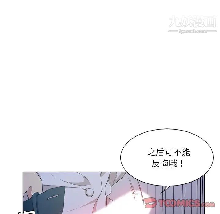 《危险纯友谊》漫画 第4話